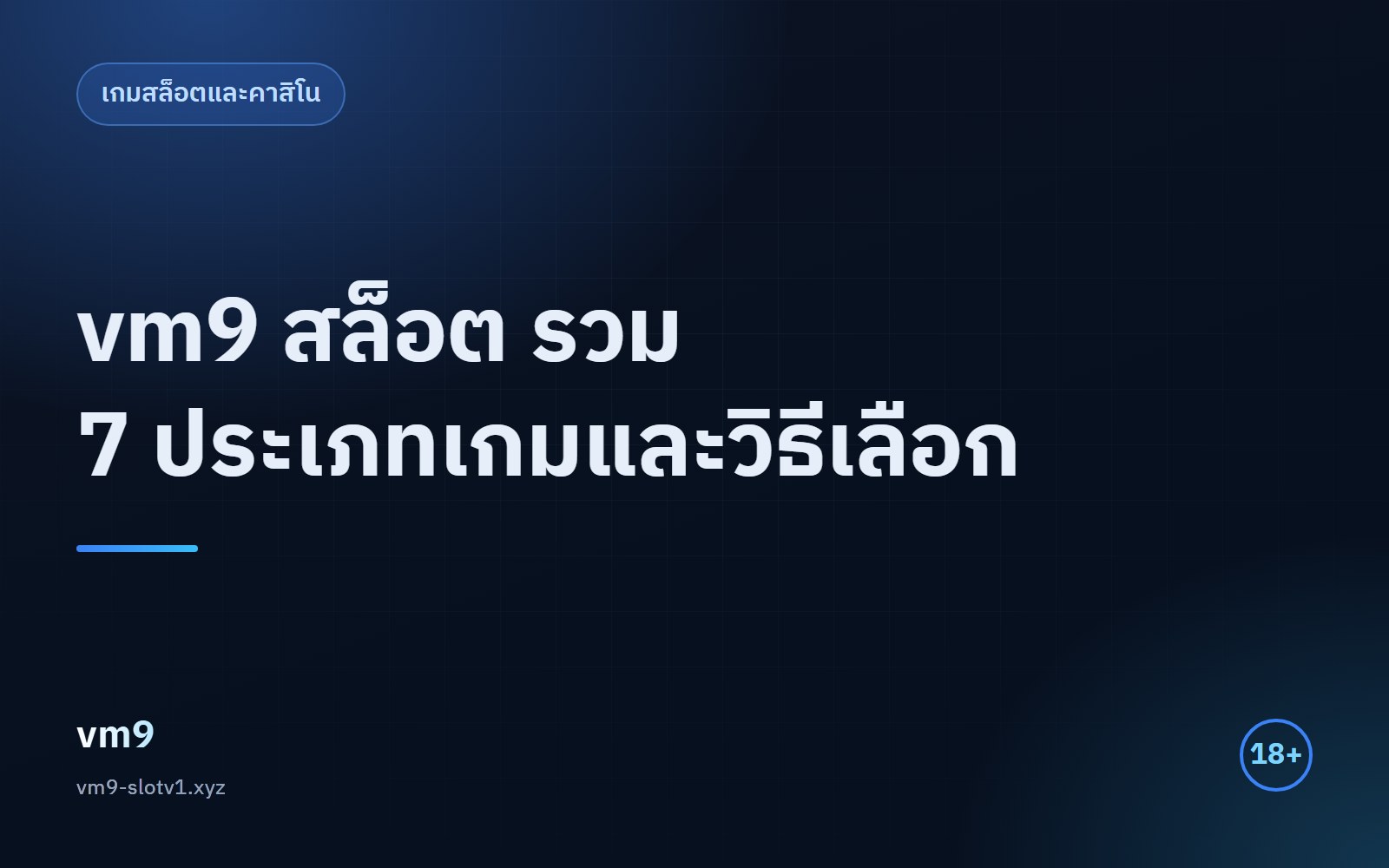 vm9 สล็อต ประเภทเกมสล็อตและวิธีเลือก